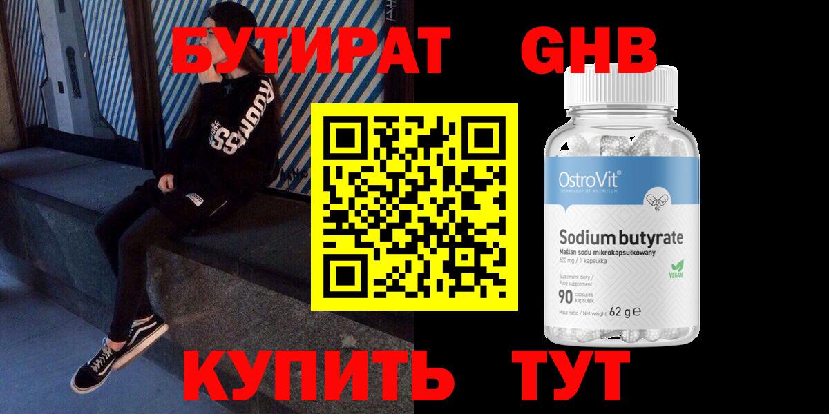 Бутират буратино Лиски