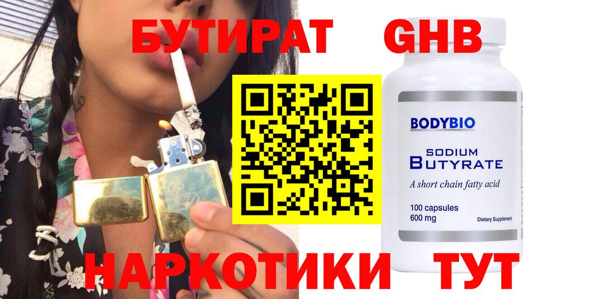 Лиски  Бутират жидкий экстази  БУТИРАТ  Вход с VPN 