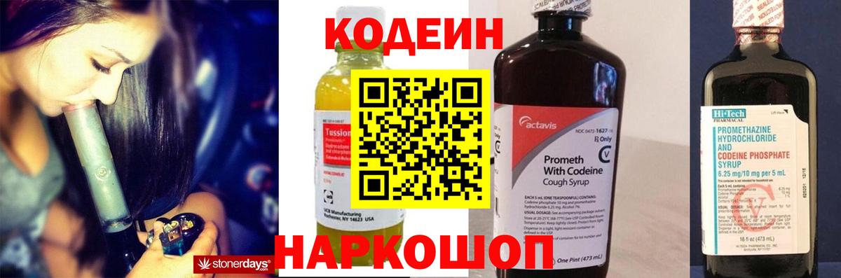 Кодеин напиток Lean (лин) Лиски