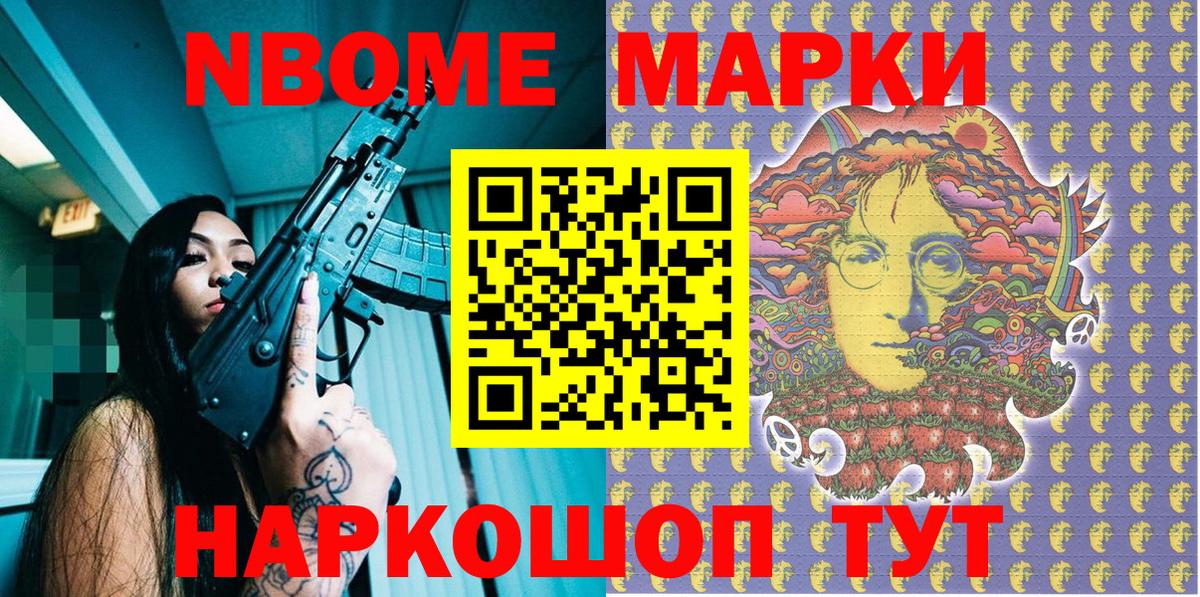 Марки NBOMe 1500мкг  Вход с VPN  Лиски 