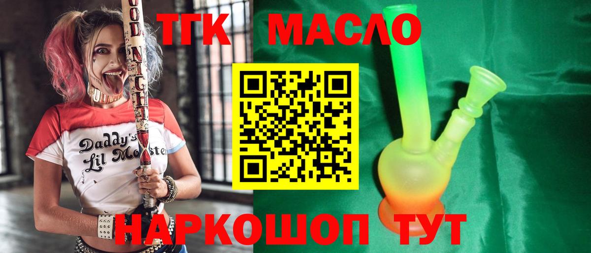 ТГК гашишное масло Лиски